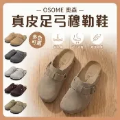 【OSOMESHOES 奧森】送麂皮刷｜真皮足弓穆勒鞋 足弓軟墊 拖鞋女外出 男女拖鞋 室內鞋 (G5109 奧森)