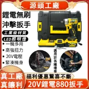【台灣出貨】 DCF880扳手 20V 950N.m 電動扳手 扳手 無刷鋰電衝擊 電鑽 德偉扳手起子兩用扳手
