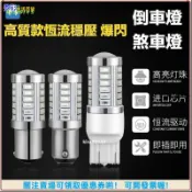 【超亮汽車LED車燈】1157 T20單芯雙芯 1156 33燈 煞車燈 倒車燈 方向燈 紅光後霧燈 剎車燈 尾燈 燈泡