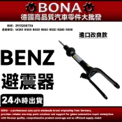 【BONA】BENZ W251 R350 R500 R550 R320 R280 R300 避震器 2513200730