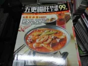 食譜雜誌--小楊桃系列030~五更腸旺快速上桌--綜合雜誌(AO)--2016-2-15