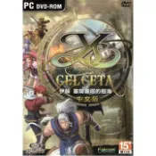 伊蘇塞爾塞塔的樹海 PC中文版