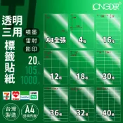 哇哇蛙居家生活百貨 有發票【A4 透明三用 20入】TI型 龍德標籤貼紙 適用噴墨 雷射 影印 不防水 標籤紙 電腦標籤 台灣製 透明標籤