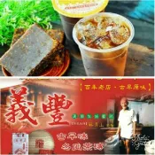 義豐（阿川）冬瓜磚 濃縮冬瓜露 代購