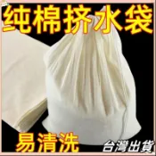 🍭在台出貨🍭食品級豆腐腦純棉過濾擠餡袋煎藥過濾葡萄酒煲湯隔渣袋料包鹵料袋 AZTPfdvvv