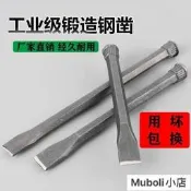 鑿子扁鑿打石頭水泥鋼鑿石頭公據石工釬子