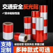 臻選時刻 【高亮反光】警示樁 反光膜 反光貼 反光條 反光膠帶 立柱警示 電線杆防撞 交通安全 紅白警示 夜間反光 戶外停車場 道路安全標示
