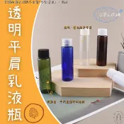 ◤現貨🔥附發票◢ 亮面透明平肩乳液分裝瓶｜40ml｜空瓶 瓶罐 分裝瓶 乳液瓶 沐浴乳 按壓瓶 擠壓瓶