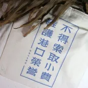 【雞籠卡米諾】港口標語帆布袋