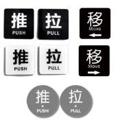 (店+)米霓迷你五公分 推拉 推拉門貼 大門 不鏽鋼 壓克力 開關門 推拉門  推拉標示(黑底白字 白底黑字)