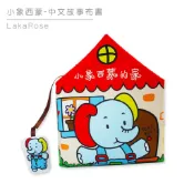 現貨〔寶寶布書A6B】LakaRose小象西蒙立體布書 ♥ 響紙 撕不爛 感官早教 繁體故事書 ♥ 嬰兒布書 寶寶玩具
