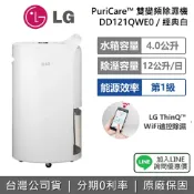 集雅社影音家電旗艦館 【退貨物稅1200+私訊享優惠】LG 樂金 DD121QWE0 12公升 PuriCare™ 雙變頻除濕機 經典白 可退貨物稅 公司貨