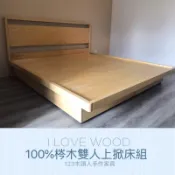 ◐123木頭人手作家具◑ 100%梣木雙人上掀床組