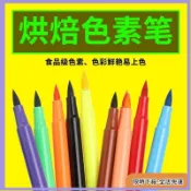 ✨臺灣有貨⚡食品級食用色素筆烘焙餅幹蛋糕勾邊裱花DIY兒童手繪畵馬卡龍上色 DSOZ