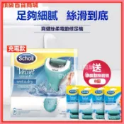 可開發票 Scholl爽健電動磨腳機修腳器磨腳神器修足機去死皮老繭後跟充電式 磨腳機 磨皮機 磨足機 去腳皮機 去腳皮