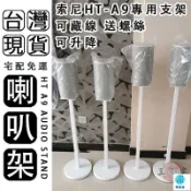 築良舍 台灣公司 工廠直銷 可開發票 【現貨+預購】音響支架 適用於索尼 - 音箱架 後環繞支架 喇叭架 落地支架 喇叭支架 掛架 立架店長推薦 新品特價 5z86