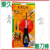『青山六金』含稅 東久 川武 八角型磨刀棒 鎢金剛 鑽石鋼 八角形磨刀棒 磨刀石 台灣 CF-2902 磨削 割草機刀片