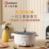 村上 2.2L陶晶不沾電煮鍋*台灣快速出貨 保固二年* 美食鍋 電火鍋 火鍋 燉鍋 刷涮鍋 料理鍋 不沾鍋 煎火二用