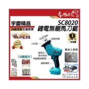 (店+)宇慶ASAHI   SC8020｜鋰電無刷馬刀鋸 21V 鋰電無刷馬刀鋸 軍刀鋸 附工具袋 遇缺貨升級SC8016