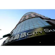 城市商旅(台北南東館) 代訂房 非住宿卷證件入住配合專案浮動式報價比住宿卷便宜