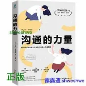 正版- 溝通的力量：用關鍵對話提升人際關係的非暴力溝通策略 知名暢銷書《與神對話》作者傾力作序；諾貝爾和平獎提名者、麻省