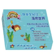 (店+)樂兒學 Little Star有聲書-快樂全紀錄之海底世界
