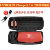 KGO現貨特價 JBL Charge 6 5 4 3代 硬式 收納盒 收納箱 保護殼套 手提箱 外帶外出 抗震防摔送背帶