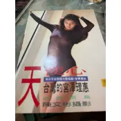 白鷺鷥書院（二手書）天使心 徐若瑄寫真集