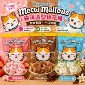 🌈彩虹屋❤️ Meow Mallows 貓咪造型棉花糖 草莓／巧克力／香草風味 貓掌棉花糖 獨立包裝 軟糖 零食 點心