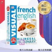 【大成文匯】英文原版 DK語言字典 法語英語雙語圖解字典詞典 French-English Bilingual Visu