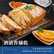 (店+)【AJ 歐美食鋪】酒漬香橘乾 微醺橘瓣  柑橘乾 香橙 橘子乾 果乾 天然無添加 烘焙 沙拉 優格 麵包 蛋糕 磅蛋糕 零食 下午茶 點心