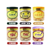(店+)饌宇一口酥 罐裝 芝麻酥 乳酪酥 花生酥罐 鹹蛋黃酥 山藥薏仁酥 芋頭酥 港式茶點 素食零食 年貨【嘻饈仔現貨】