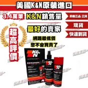 【極速傳說2】K&N 原廠正品 非廉價仿冒品 99-5000 高流量空濾清潔組(噴式保養劑+清潔劑)保養組 KN清潔組