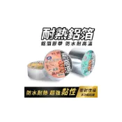 (店+)撕不破 耐高溫 防霉【耐高溫 鋁箔膠帶】隔熱膠帶 廚房膠帶 防油 防水膠帶 瓦斯爐膠帶 防霉膠帶 廚房防水貼 水管補漏膠