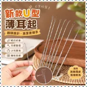 限時下殺-新款U型薄耳起埰耳工具不銹鋼耳扒潔耳器掏耳朵神器細頭挖耳勺