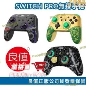 樂拼購🔥良值 王國之淚 記憶手把 朱紫 電競 喚醒 連發 副廠 switch pro 手把 ns 把手 薩爾達