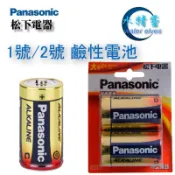 【水精靈】原廠正品 Panasonic 1號/2號 鹼性電池 (2顆裝)