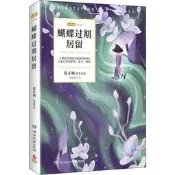 PW2【小說】蝴蝶過期居留 全新修訂本