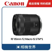 【請先詢問】CANON RF 85mm F2 Macro IS STM 大光圈定焦鏡頭 公司貨