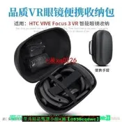 【可開統編】適用 VIVE Focus3 VR壹體機收納包智能手提抗壓保護收納盒