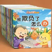 ✨媽媽優選✨兒童繪本好習慣養成性格培養逆商培養反霸凌爲什麼不能學前班圖畫書VGUD