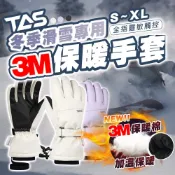 (店+)【DAYOU】TAS滑雪手套 保暖手套 3M雪麗棉 抗寒零下 防寒手套 登山手套 防水保暖 滑雪 手套 D0304039