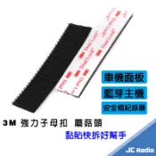 3M 子母扣 250型 固定獵豹行車記錄器專用 更勝魔鬼氈 雙面膠 固定車機面板 運動型攝影機
