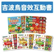 [說書客] 歡唱節慶有聲書：繽紛聖誕慶新年 吉波鳥兒歌系列-童謠精選-兒歌合集 和吉波鳥家族一起認識情緒/學好品格/學好習慣 有聲書 互動書 吉波鳥 音樂書 聖誕歌謠 歡唱兒歌