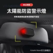 TH福特Ford 太陽能防盜警示燈 Ranger Kuga Focus Explorer Mondeo Everest