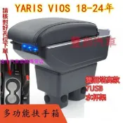 鶴町商社 豐田YARIS VIOS扶手箱 18-24款YARIS VIOS中央扶手 免打孔中央扶手箱收納盒手扶箱車杯架 扶