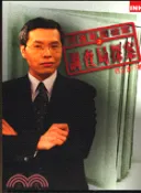 【三民網路書店】阿達新聞檔案之調查局探案－經商社匯3 作者：范立達