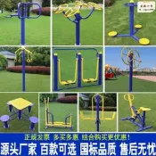 室外健身器材公園中老年健身路徑廣場小區戶外體育組合運動器材
