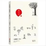 免運菩提樹下的微笑《金剛經》解密蔡誌忠著北京：現