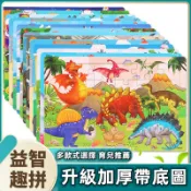 【限時下殺】下殺清倉 30片木質拼圖 兒童拼圖 30片拼圖 拼圖 益智拼圖 動物拼圖 恐龍拼圖 木製拼圖30片 益智玩具